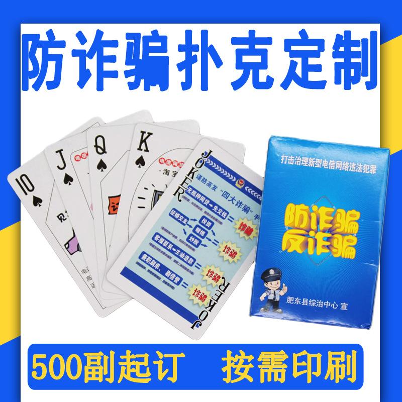 防诈骗