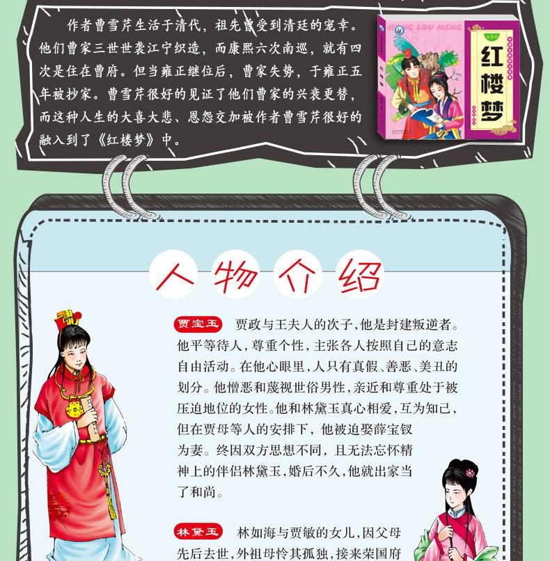 四大名著详情_05