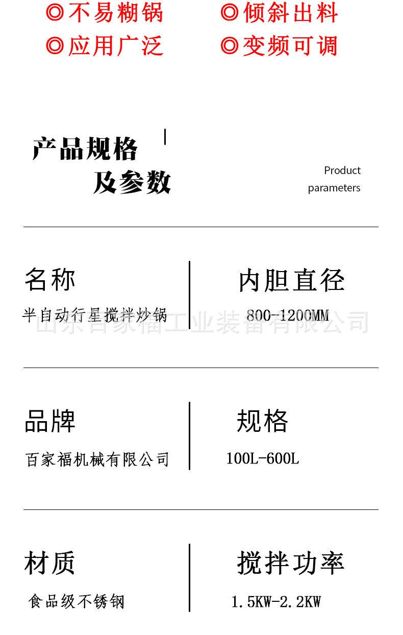 百家、半自动炒锅详情_03.jpg