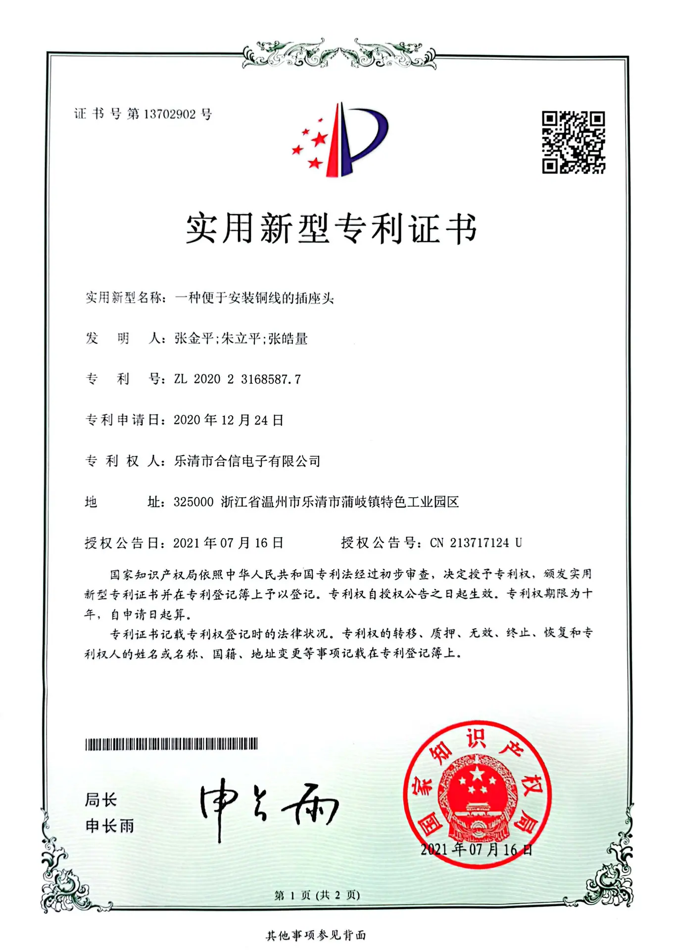 专利2