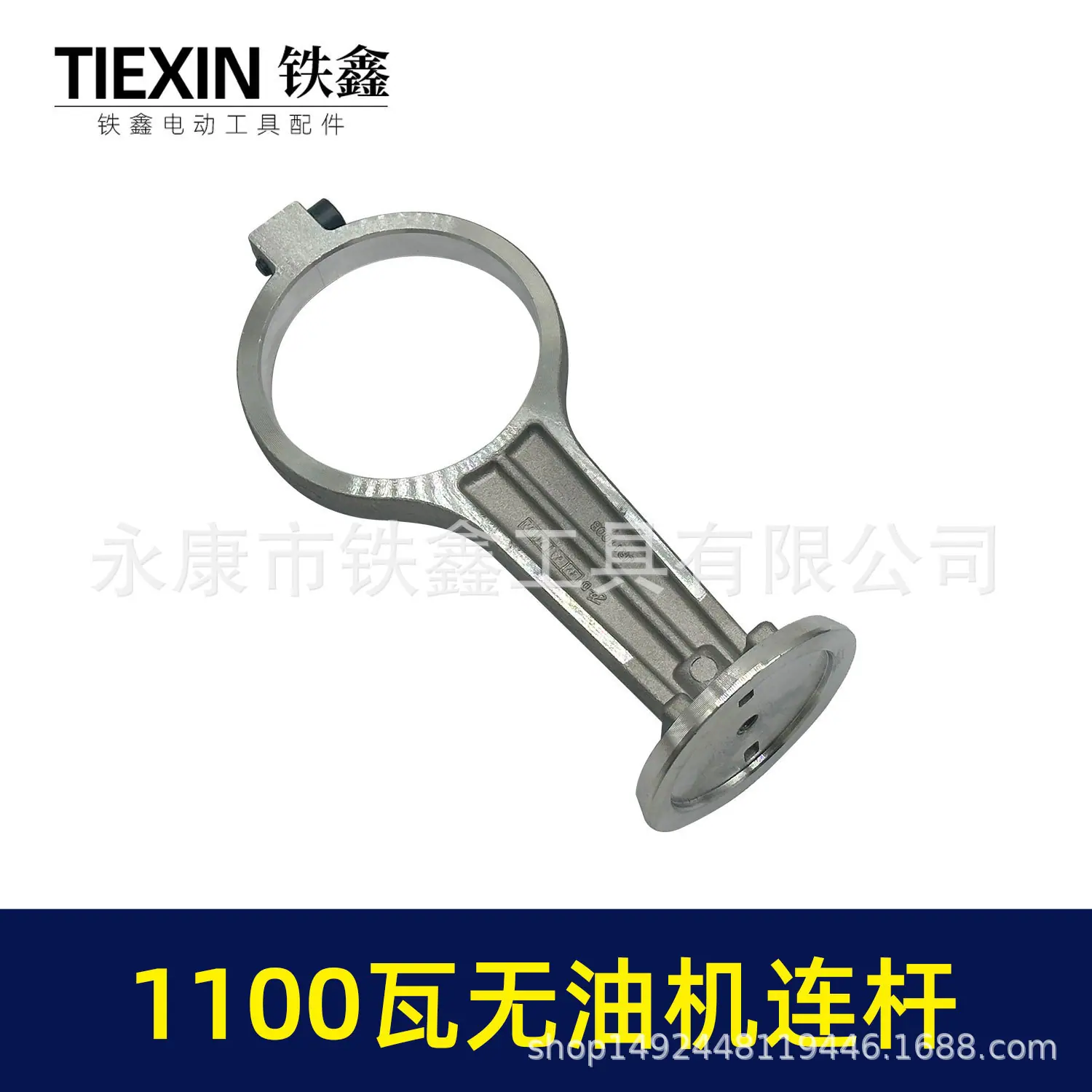 1100瓦无油机连杆-07752-5.jpg