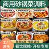 Sazonador para cazuela comercial Sazonador para fideos de arroz en cazuela Comercial para llevar Base de pescado hervido Sazonador para comidas grupales Wholesale