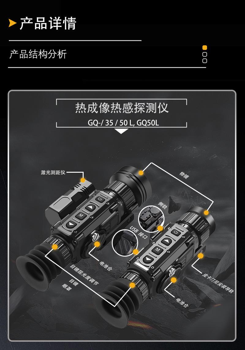 GQ系列热成像中文版_14