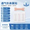 Fabricante direto, adesivo para asa nasal respirável, tecido não tecido na cor da pele, respirável, tridimensional, arqueado, leve e respirável, adesivo nasal, atacado