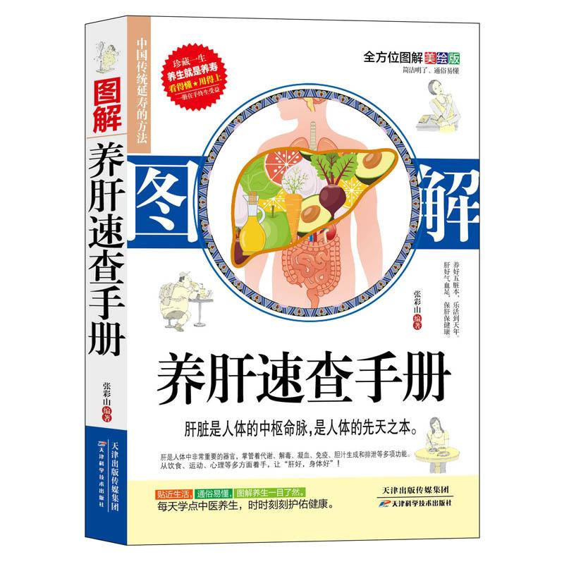 立体养肝