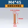 Ventas Directas de Fábrica Tornillos de Soldadura de Cobre M3-M10, Tornillos de Soldadura por Puntos, Clavos de Soldadura por Plantación, Espárragos, Especiales para Soldadura de Columnas