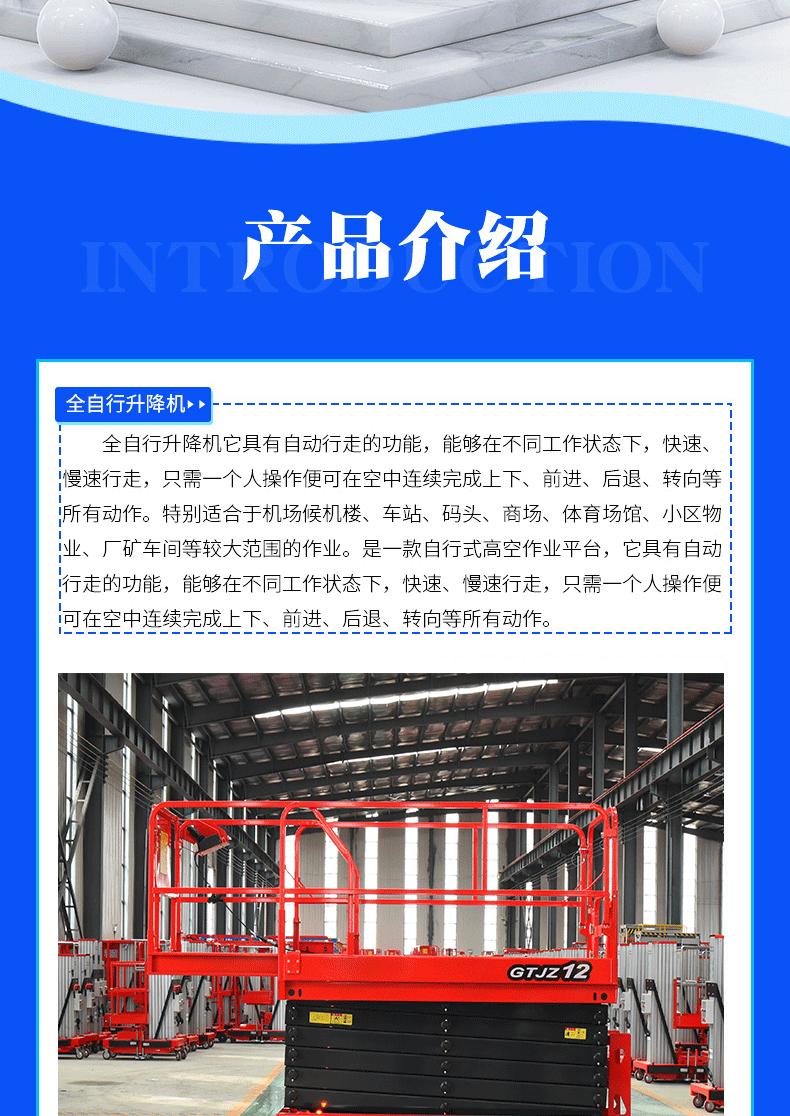 全自行升降机详情_02