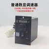Interruptor de Control de Velocidad Dongchuan Us52 Motor Reductor 220V Línea de Ensamblaje Cinta Transportadora Controlador de Velocidad Adaptativo 25W~400W