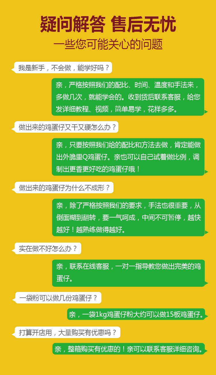 鸡蛋仔粉详情图_09.jpg?x-oss-process=image/format,png