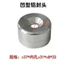 Accesorios para Equipo de Fitness Mango de Aleación de Aluminio Tubo de Agarre Tapa Final de Tubo Cabezal de Sellado de Aluminio Tapón de Sellado Redondo Anillo de Posicionamiento