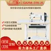 Cobertura Superior Ga204-370-2L Agulha Dupla Alimentação Horizontal Abrangente Material Extra Espesso Máquina de Costura