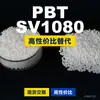 Gránulos de plástico PBT SV1080, PBT de producción nacional como alternativa al importado LG Engineering LUPOX SV1080