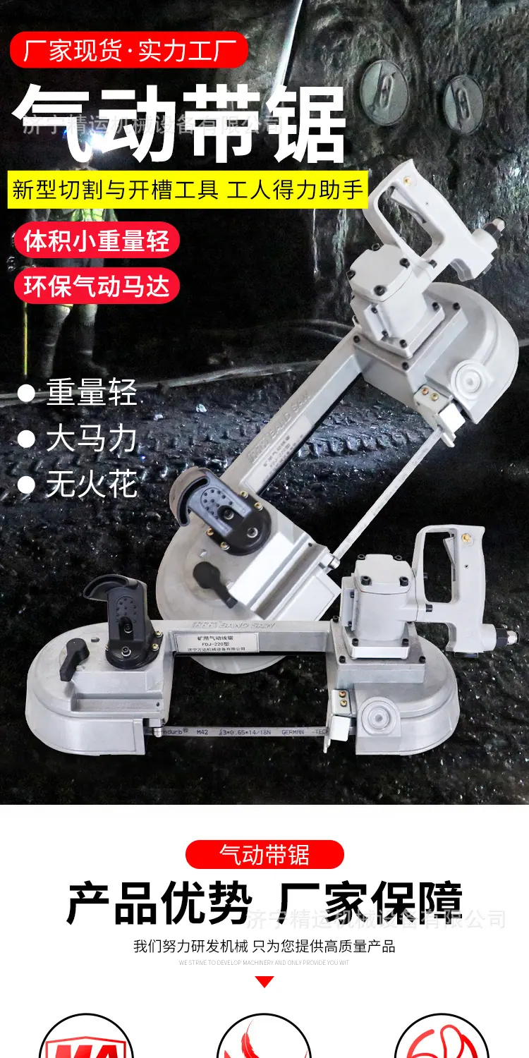 精运气动带锯详情1_01