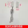 Máquina de gelo sensor de gelo cheio interruptor de queda de gelo ímã de porta Guang Shen Yin Du Wei Shi Mei Bing Shi Te Le Chuang Jing Han Ke Ku