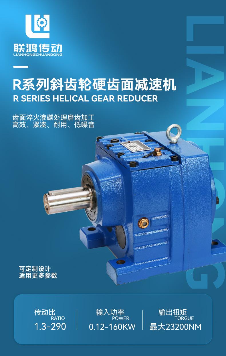 R系列斜齿轮硬齿面减速机描述_02.jpg