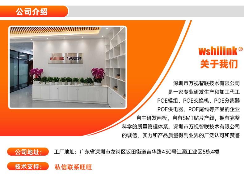 万视智联公司简介更新4楼的改1.jpg