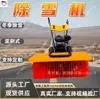 Máquina Funcional Pequeña para Quitar Nieve, Pala de Nieve para Carretera, Máquina Funcional Pequeña para Quitar Nieve con Arranque Eléctrico
