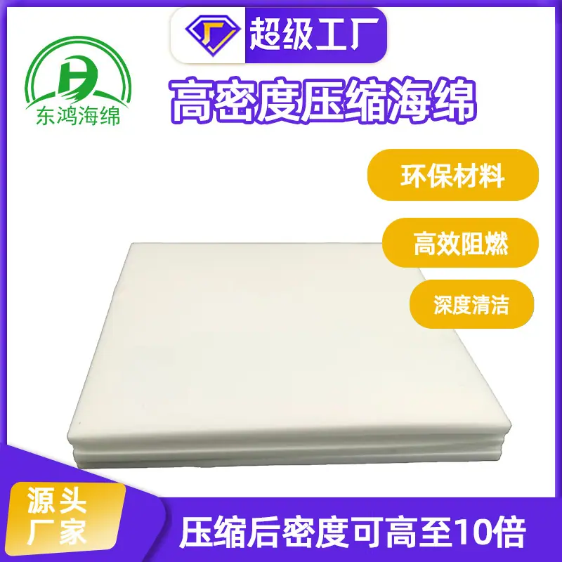 压缩海绵