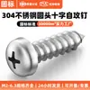 Tornillos Autorroscantes de Acero Inoxidable 304 Cabeza de Pan Cruz Phillips Cola Puntiaguda M2-M6 Tornillos Autorroscantes Cruz Phillips Yb845