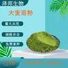 Polvo de Plántula de Cebada, Polvo de Hoja de Cebada, En Stock con Envío Gratis, Polvo de Materia Prima Ze Bang