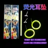 Óculos de Bastão Fluorescente Óculos Redondos DIY Brincos Dança Quadrada Concerto Brinquedo de Bastão Fluorescente Acessórios