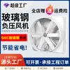 Ventilador de Presión Negativa de Fibra de Vidrio SMC Ruilinfeng, Ventilador de Extracción para Granjas y Uso Industrial, Ventilador de Ventilación Potente de Alta Potencia