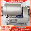 Máquina de Tumbling a Vácuo para Peito de Frango em Aço Inoxidável, Equipamento Totalmente Automático para Saborizar Espetinhos de Carne, Máquina Comercial de Marinada de Carne Bovina com Molho