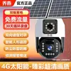 Cámara de Vigilancia de Red de Datos Solar Recargable-Gratis Impermeable 4G para Exteriores Fabricante Mayorista Móvil HD Remoto