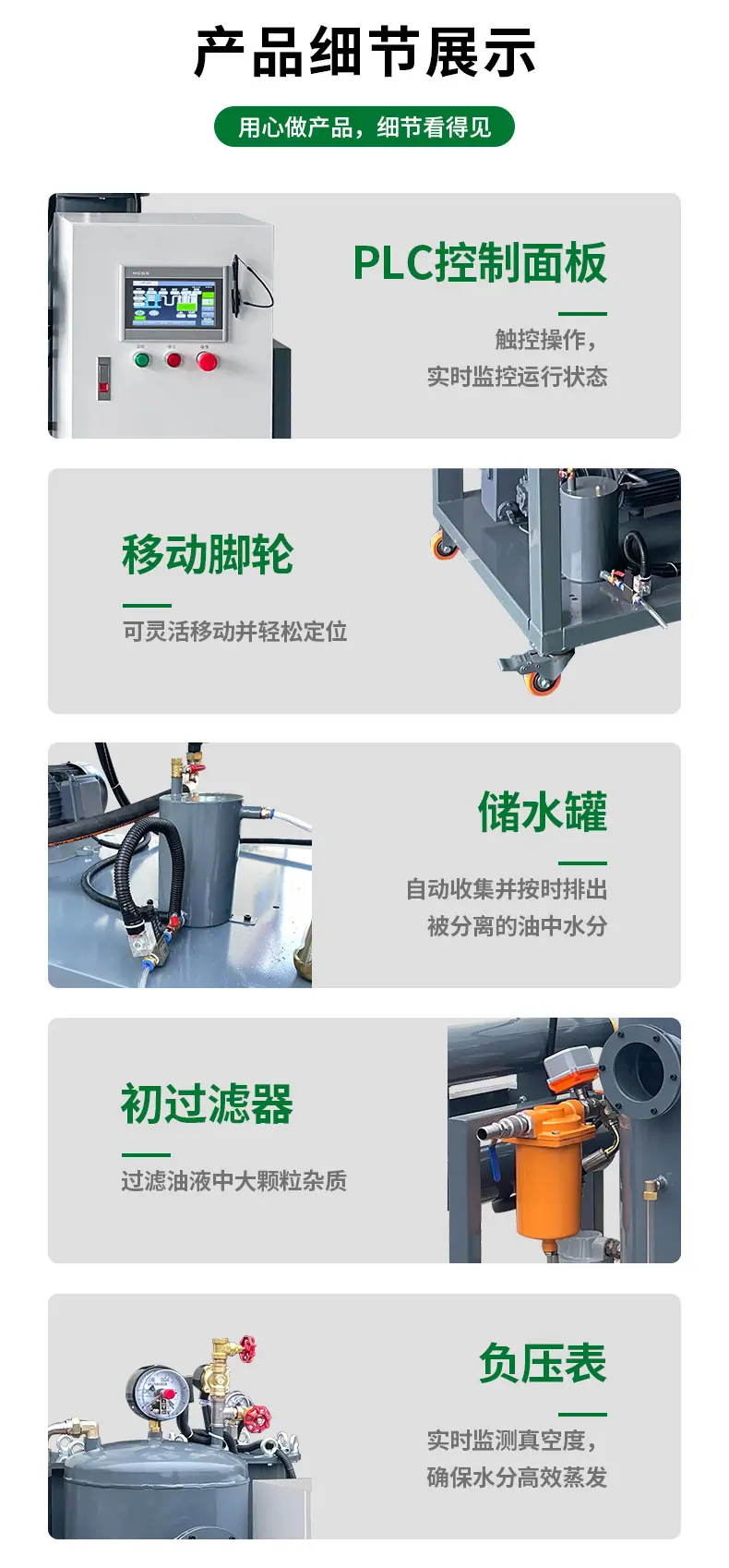PLC真空滤油机详情页_09.jpg