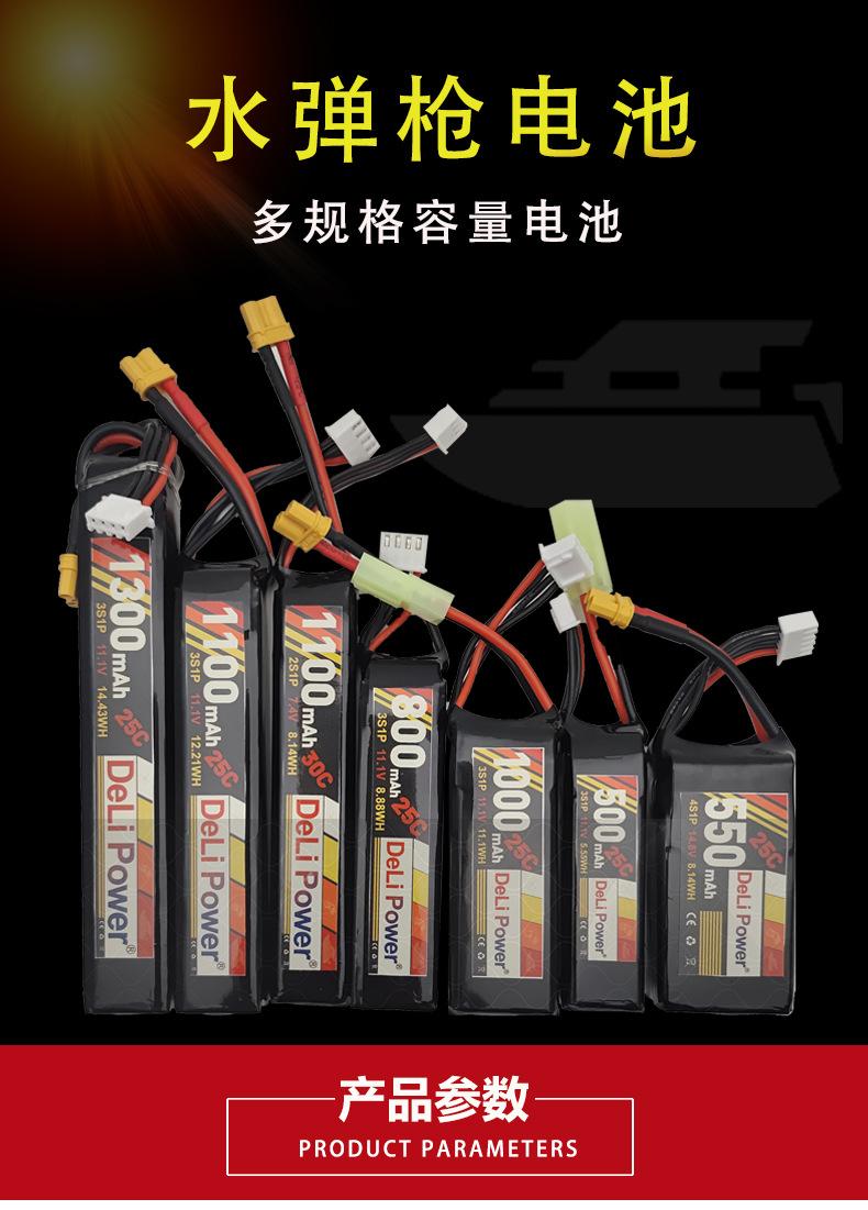 航模电池详情页(多款式-水弹枪专用)_01.jpg