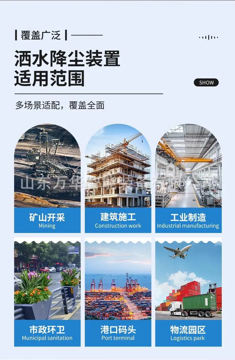 万华洒水降尘装置详情页 (4)