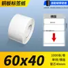 Papel para etiquetas autoadesivas em cobre, papel para impressão de código de barras, etiqueta de papel em branco para código de barras, etiqueta de papel em cobre com adesivo forte 6040