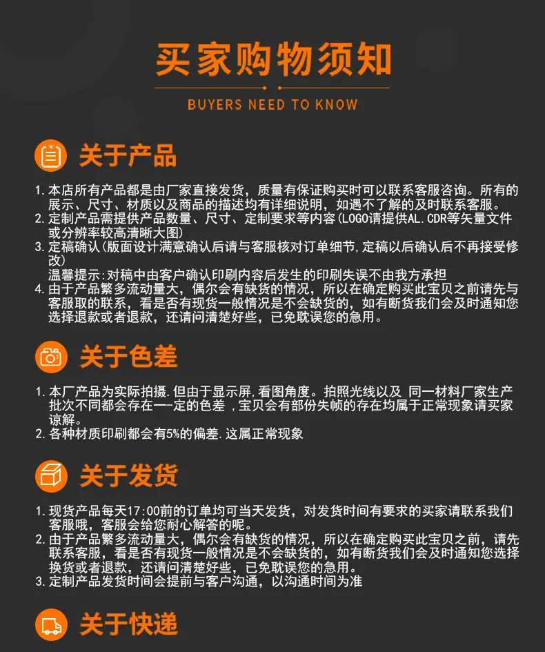 购物买家须知_01