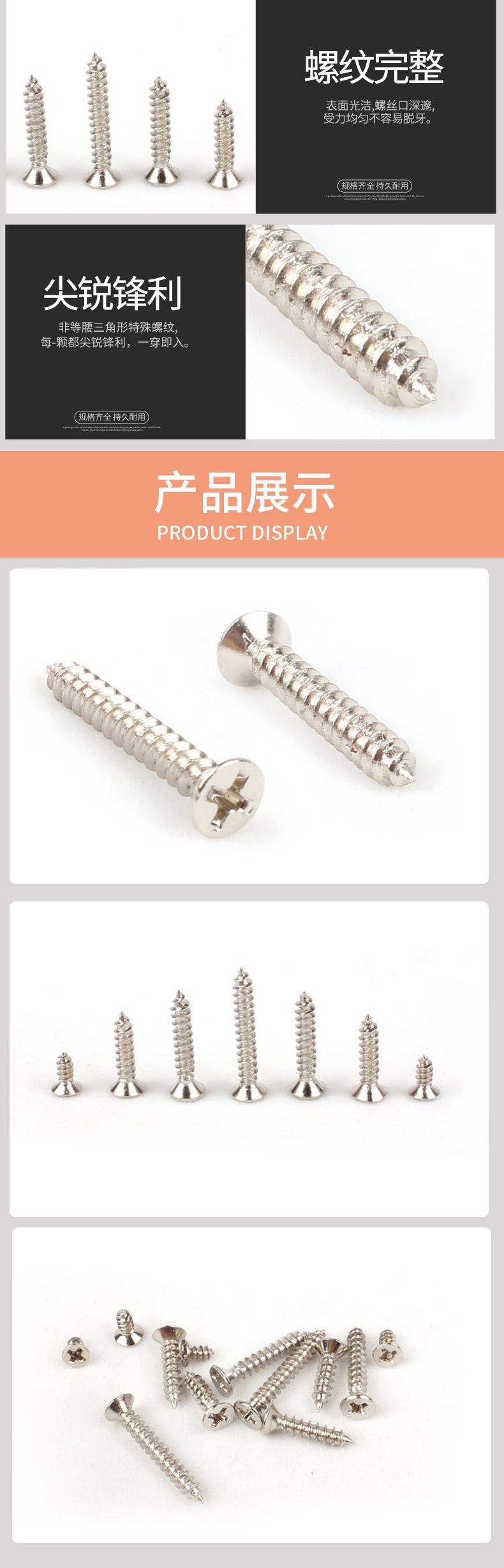 镀镍十字平头自攻螺丝详情页_03.jpg