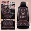 Almofada de Assento de Carro Carto Bear Muzhu Multipeças Transfronteiriça Almofada de Sela de Escritório Nova Almofada de Verão para Quatro Estações Almofada de Assento de Três Peças