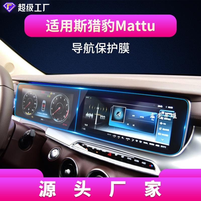 18款Mattu分体