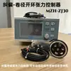 MZH-ZJ30 Controlador de Tensión Cónico para Corrección de Desviación Ajuste Manual y Automático Alarma y Parada por Diámetro de Rollo