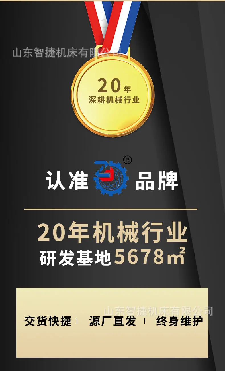 山东智捷机床详情图-通版_02.jpg