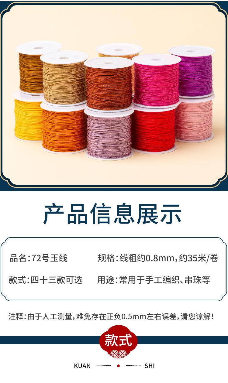 72号玉线_01.jpg