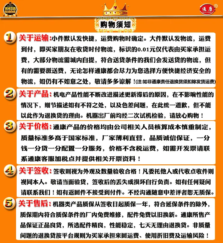 通康描述模板正式05【购物须知2023】(注如非通康责任退换