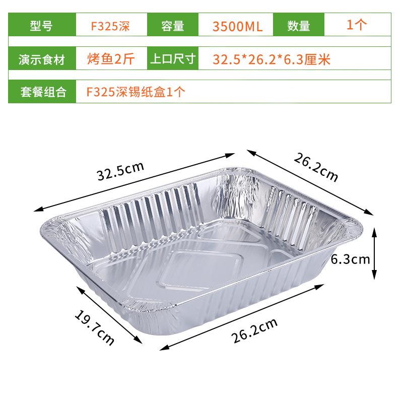SKU_01_F325锡纸盒（1只）
