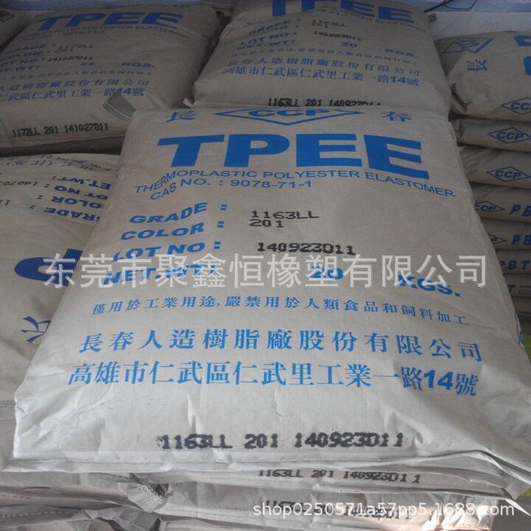 TPEE 台湾长春1163LL201