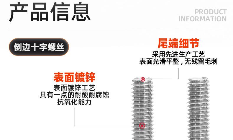 碳钢镀锌倒边十字螺丝_03_10.jpg