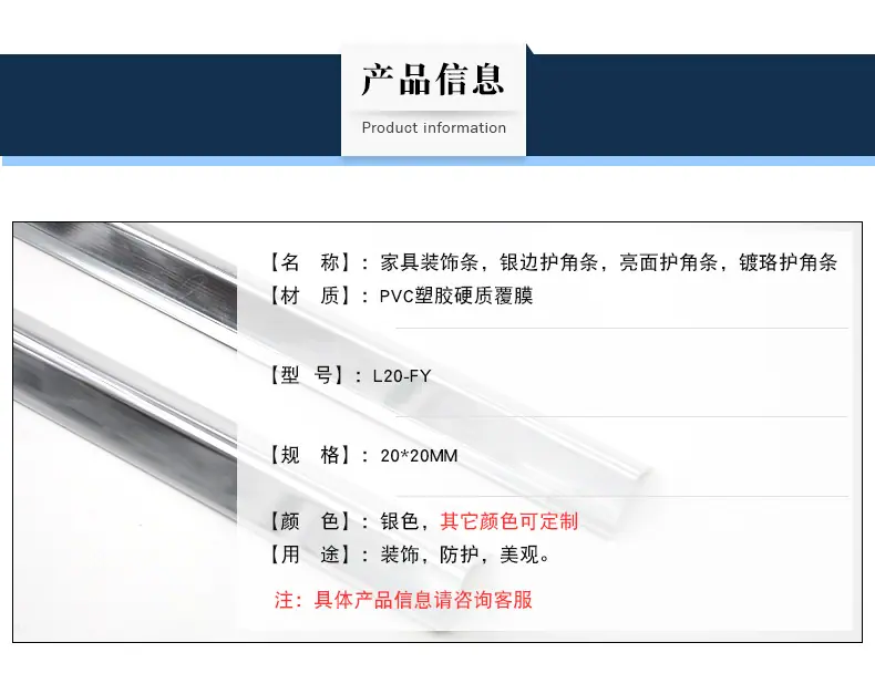 塑料护角条（20银边护角）_03.jpg