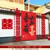 Decoração de pátio de casamento, tecido para pendurar na parede de fundo, decorações de pátio rural, faixas com o caractere chinês "felicidade dupla", conjunto decorativo, coleção completa de suprimentos de casamento
