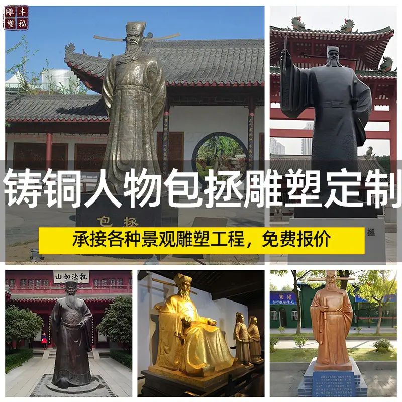 包拯铜像