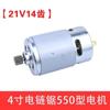 Venta al por mayor de fábrica sierra de mano única motor 550 sierra multifunción motor de sierra de carga 21V motor de 14 dientes motor de sierra mini