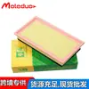 Adecuado para el filtro de aire Chang'an Yuexiang 1.5L 1109113-A08 Promoción de inversiones del agente nacional