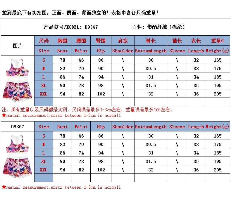 D9367尺码表.png