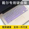 Aplicable a la película protectora de teclado DELL Inspiron Lingyue 14 3443 5480 5485 de 14 pulgadas